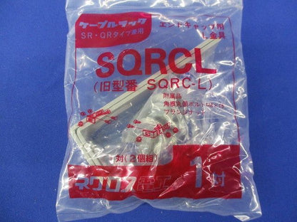 エンドキャップ(2個入) SRC50K