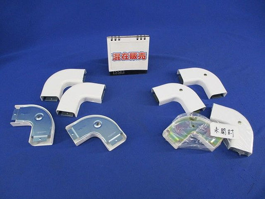 メタルモール付属品 フラットエルボセット(メーカー混在4個入)(ホワイト) B2032他