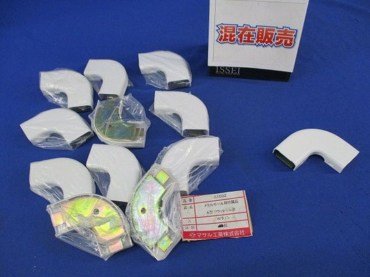 メタルモール付属品A型フラットエルボ(メーカー混在12個入)(ホワイト) A1032他