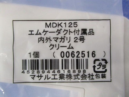 エムケーダクト付属内外マガリ2号(6個入)(クリーム) MDK125