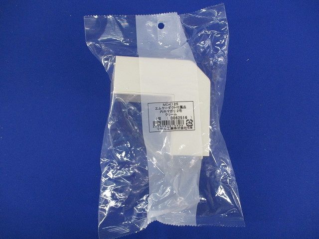 エムケーダクト付属内外マガリ2号(6個入)(クリーム) MDK125