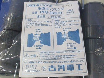 垂直カップリング(10個入) PFS-28SCR