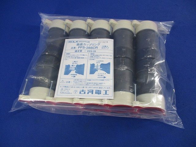 垂直カップリング(10個入) PFS-28SCR