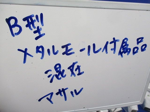 メタルモール付属品B型セット(混在15個入)(ホワイト) B207他