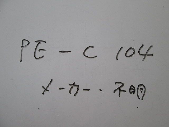 カップリング PE-C104