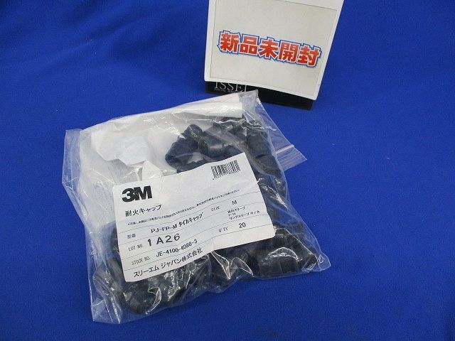 耐火キャップ(20個入) PJ-FP-M