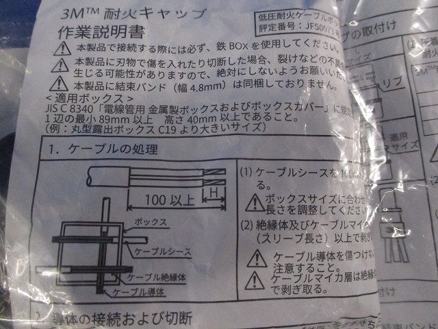 耐火キャップ(20個入) PJ-FP-M
