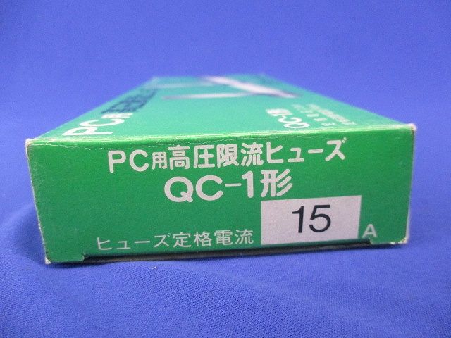高圧限流ヒューズ15A(95年製)(汚れ有) QC-1形