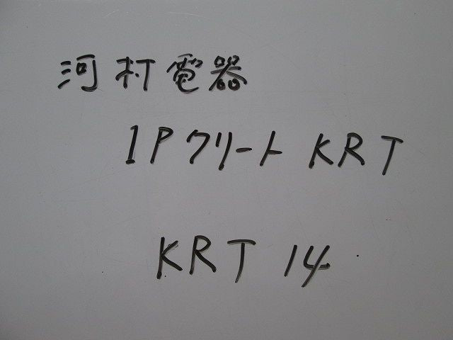1Pクリート KRT14