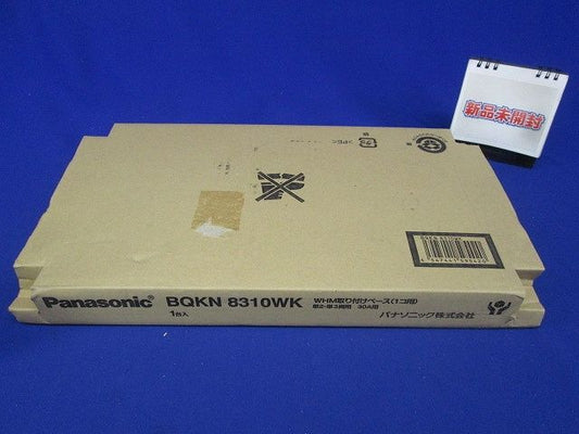 WHM取り付けベース30A 1コ用 ミルキーホワイト BQKN8310WK