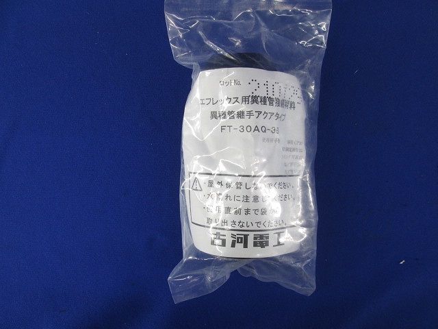 異種管継手 エフレックスFP-30用 FT-30AQ-3B