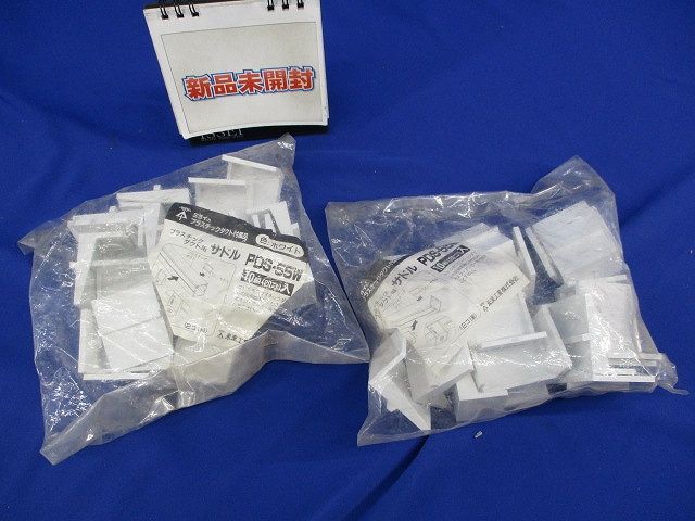 プラスチックダクト用サドル(ホワイト)(10組入×2) PDS-55W
