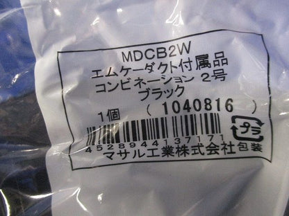 エムケーダクト付属品セット(混在6個入)(ブラック) MDCB2W他