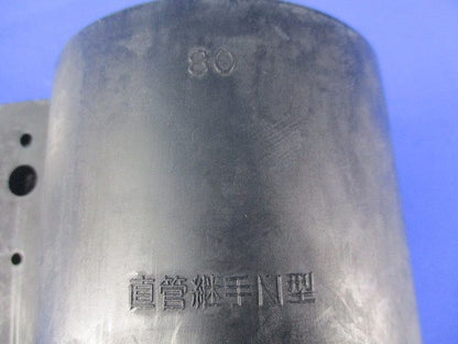 直管継手Ｎ型(汚れ有) 80