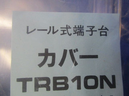 端子台カバー(6個入) TRB10N