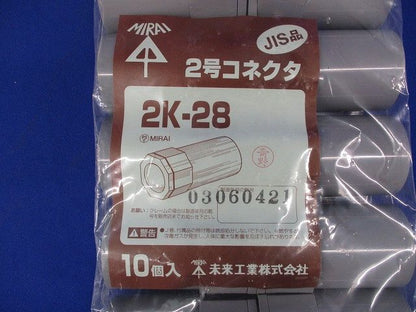 2号コネクタ(10個入)(グレー) 2K-28