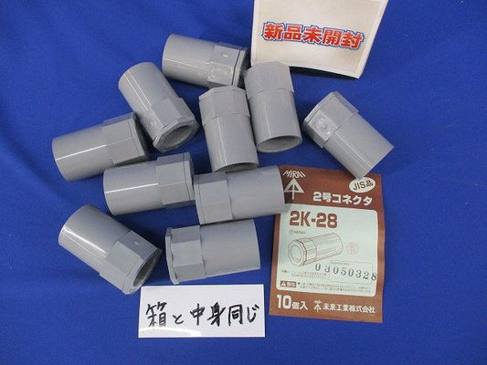2号コネクタ(10個入) 2K-28