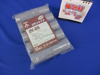 2号コネクタ(10個入) 2K-28
