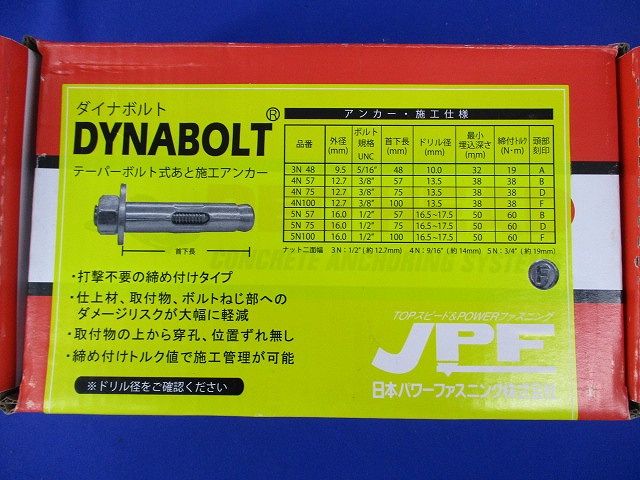 ダイナボルト(10本入) 5N100
