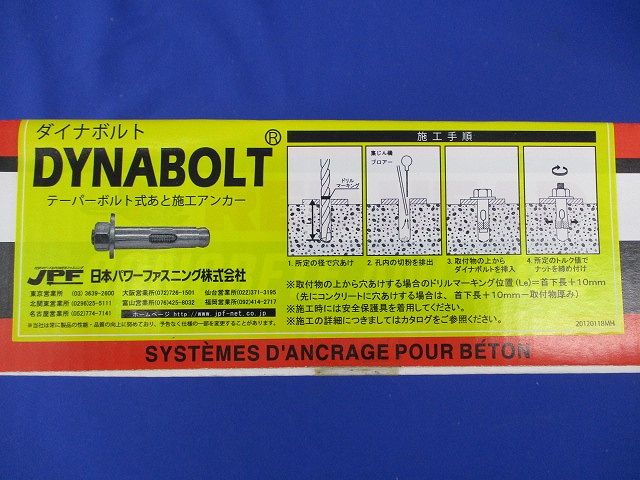 ダイナボルト(10本入) 5N100