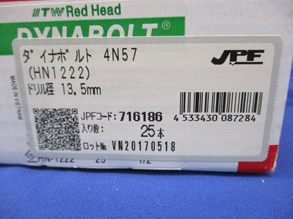 ダイナボルト(25本入) 4N57