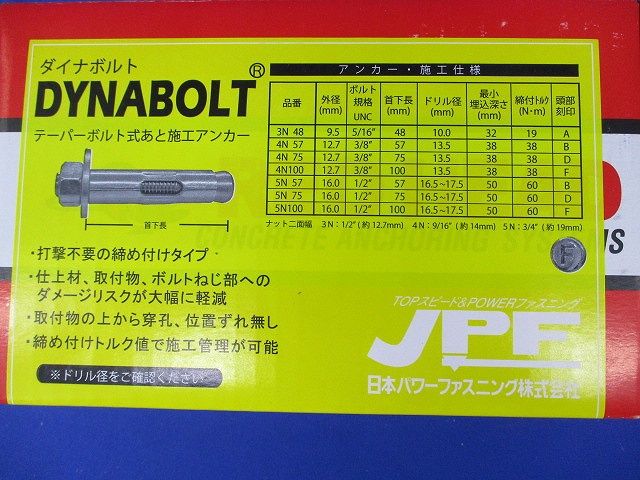 ダイナボルト(25本入) 4N57