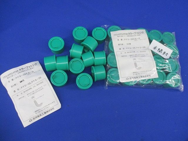 カラーブッシング(33個入)(グリーン) PF-S28EB