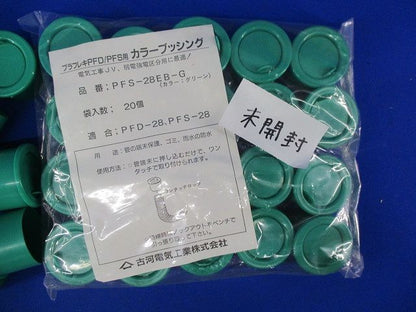 カラーブッシング(33個入)(グリーン) PF-S28EB