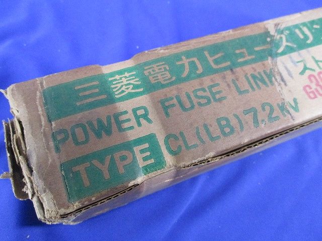 ヒューズリンク CL(LB)7.2kv