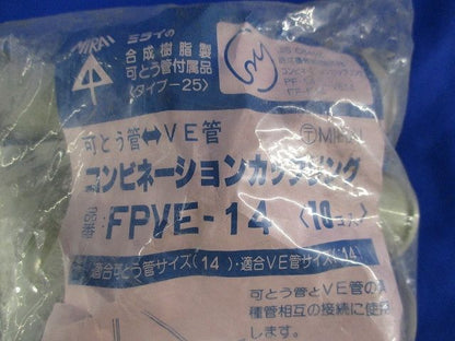 コンビネーションカップリング(10個入)(ベージュ) FPVE-14