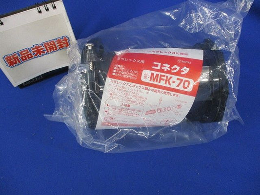 コネクタ MFK-70