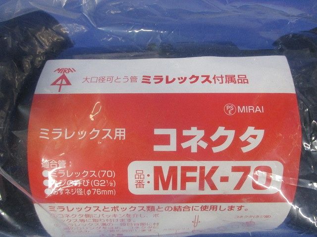 コネクタ MFK-70