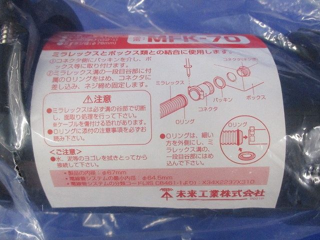 コネクタ MFK-70