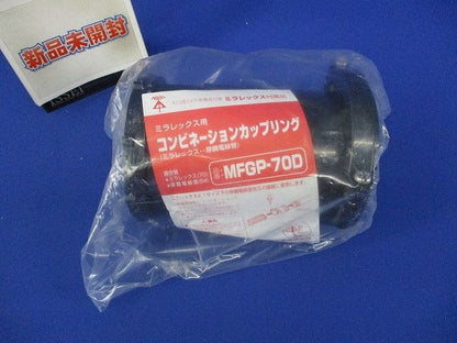 コンビネーションカップリング MFGP-70D
