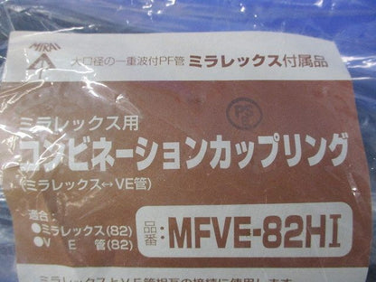ミラレックス用コンビネーションカップリング MFVE-82HI