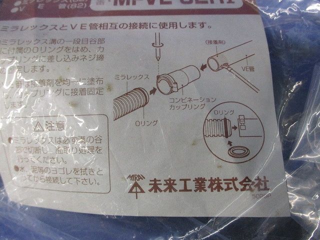 ミラレックス用コンビネーションカップリング MFVE-82HI