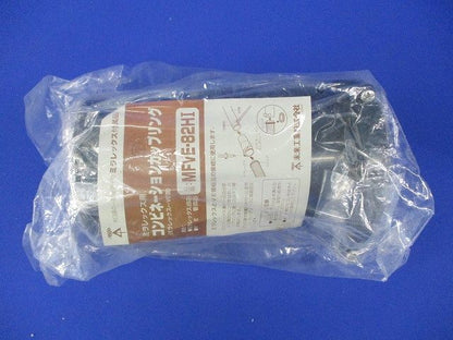 ミラレックス用コンビネーションカップリング MFVE-82HI