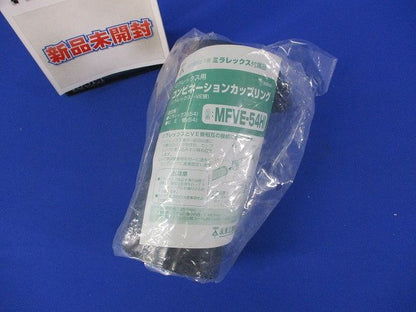 コンビネーションカップリング MFVE-54HI