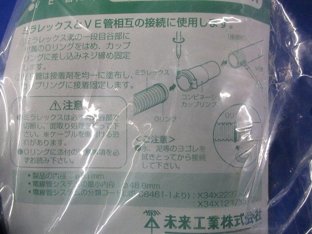 コンビネーションカップリング MFVE-54HI