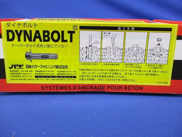 ダイナボルト(10個入) HN5842
