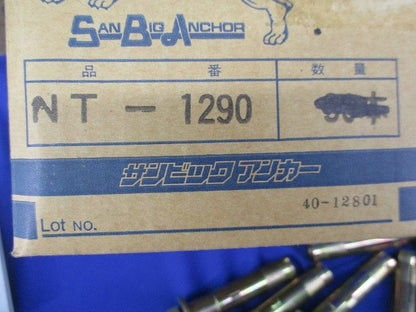 サンビッグアンカー(15個入) NT-1290