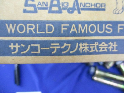 サンビッグアンカー(15個入) NT-1290