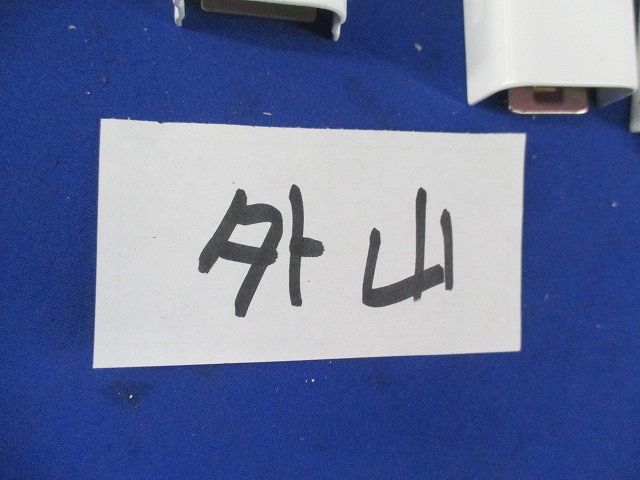 メタルエフモール付属品A型セット(混在約30個入)(ホワイト) DZA110W他