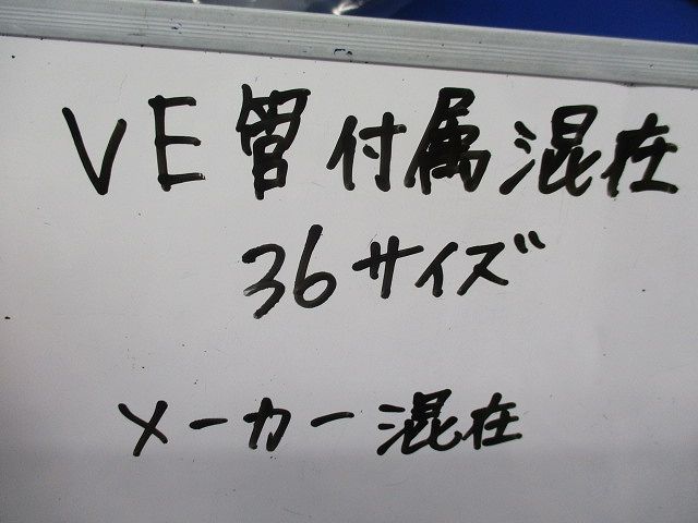 VE管付属品セット(混在11個入) PVF-36他