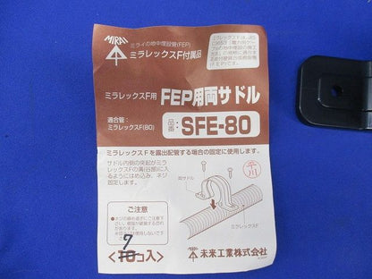 FEP用両サドル(7個入)(黒) SFE-80