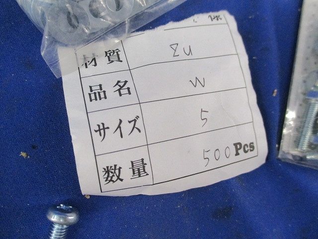 六角ボルト等 サイズM5セット(混在約1000個入) M5他
