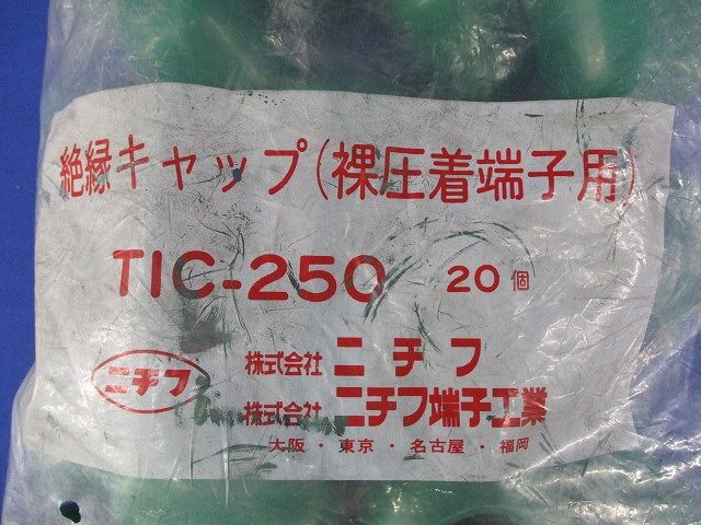 絶縁キャップ(20個入) TIC-250