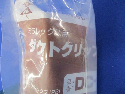 ダクトクリップ(10個入) DC-28F