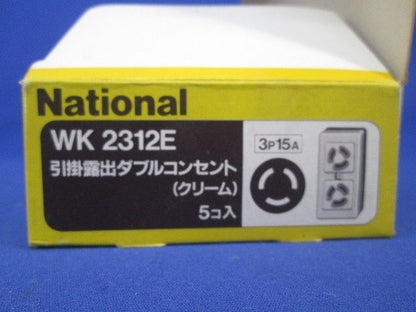 引掛露出ダブルコンセント(5個入)(クリーム)National WK2312