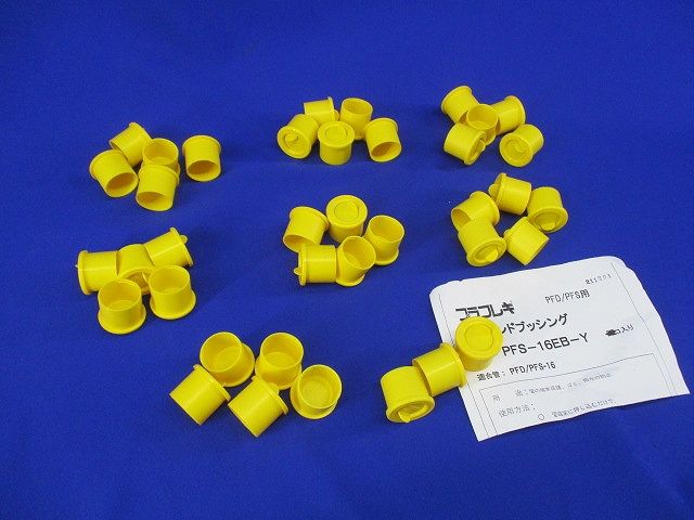 PFカラーエンドブッシング(38個入)(黄)(汚れ有) PF-S16EB